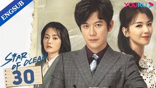 [Star of Ocean] EP30 | Orphan Becomes A Girl Boss with Her Rich Husband | Liu Tao/Lin Feng | YOUKU