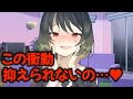 【ASMRヤンデレ】ヤンデレ幼馴染はえ♥ちなお年頃…【男性向け】【思春期】