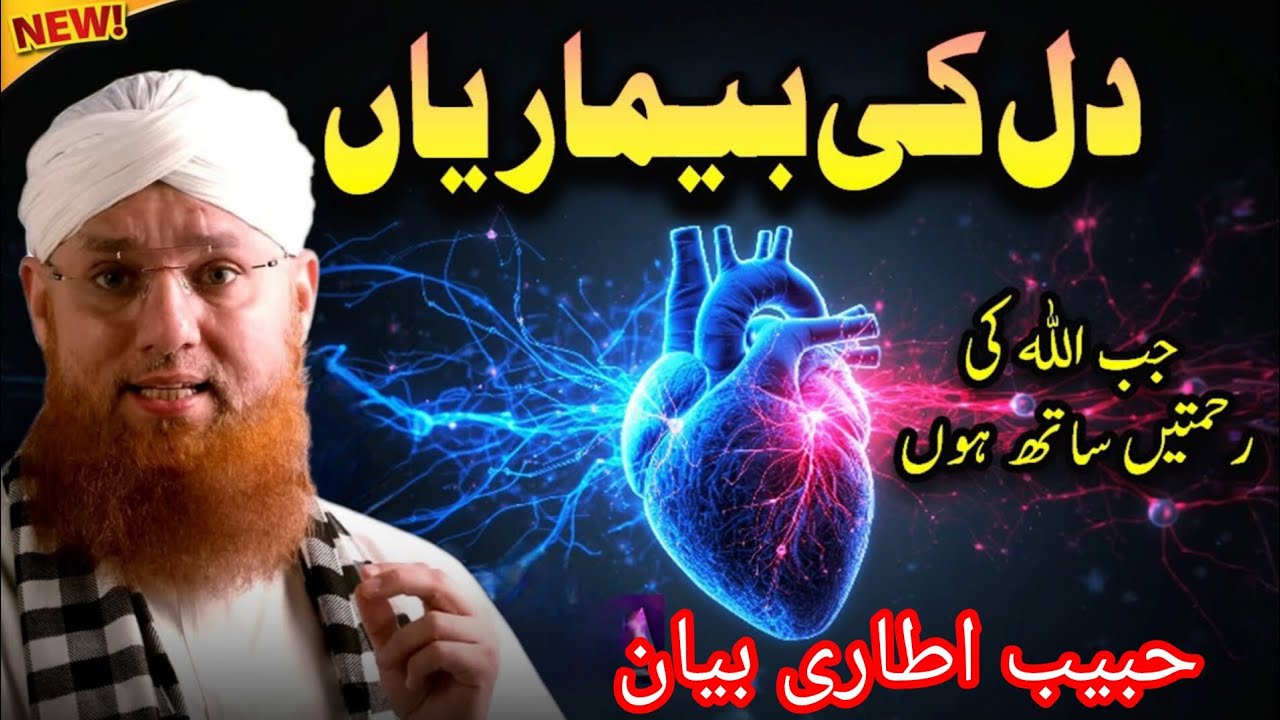 Dil Ki Bimariyan | Allah Ki Rehmat Ka Raaz | Best Islamic Speech by Habib Attari Official 