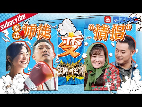 《热辣滚烫》师徒王牌再遇！贾玲沙溢“一见钟情”？沙溢自曝梦中情人是贾玲险些“闯祸”！沙溢意外剧透玲姐电影秘密？他们竟然不止“相亲”过一次？ 2024 精选特辑 |王牌对王牌