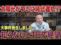 太陽光発電が発火!?本当に採用して良いのか。