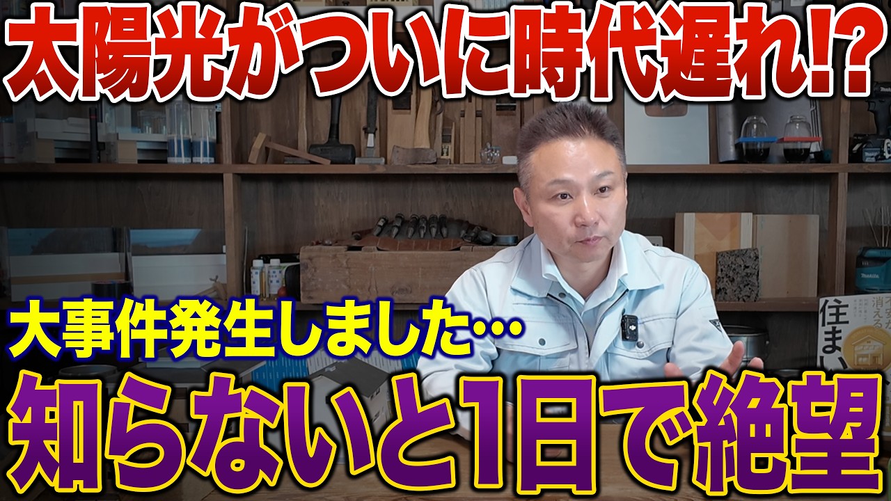 太陽光発電が発火!?本当に採用して良いのか。