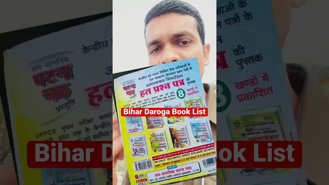 Bihar Daroga Book list | Selected Candidates Recommended Books 📚