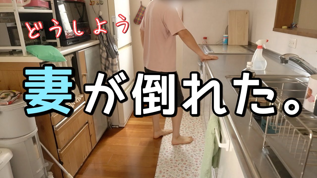 旦那の驚くべき行動とは…体調不良のズボラ主婦、地獄の2日間
