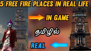 5  FREE FIRE PLACESS IN REAL LIFE  | KALAHARI PLACES | தமிழில் |