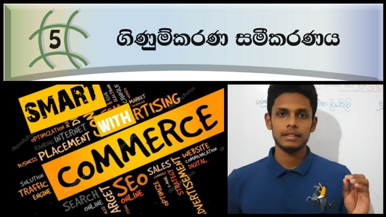 Ordinary Level Commerce | ගිණුම්කරණ සමීකරණය | 10 ශ්‍රේණිය | 5 පාඩම