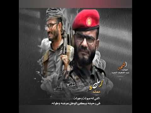 تبكي على القرى والمدن رثاء الشهيد القائد عبداللطيف السيد عوذلي تيوب عدن