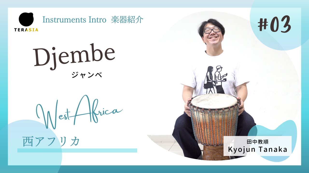 Instruments Intro 3] Djembe (West Africa) by Kyojun Tanaka - YouTube