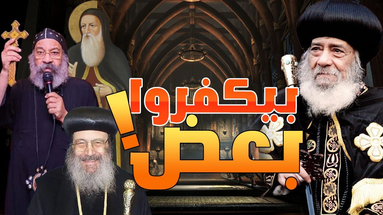 اعتراف رسمي للبابا شنودة: أثناسيوس الرسولي معدد للآلهة والانبا رافائيل يرد على شنودة !