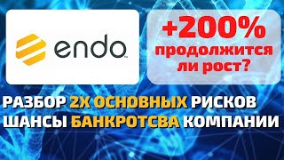 акции Endp - 시네21