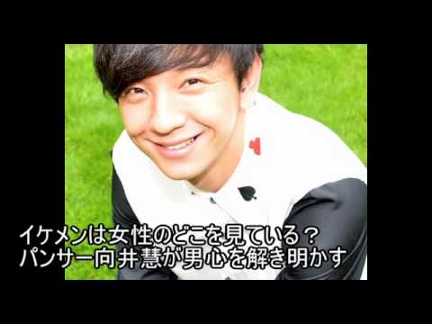 イケメンは女性のどこを見ている パンサー向井慧が男心を解き明かす Youtube イケメンは女性のどこを見ている パンサー向井慧が男心を解き明かす Youtube
