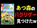 あつ森 海外で大炎上した絶対に任天堂に訴えられるあつまれどうぶつの森のパクリゲーム見つけたww マジでヤバいww あつ森 海外で大炎上した絶対に任天堂に訴えられるあつまれどうぶつの森のパクリゲーム見つけたww マジでヤバいww