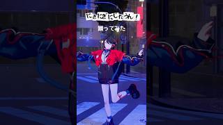 にぎにぎにじたうん！／にじさんじ 周央サンゴ #踊ってみた #にぎにぎにじたうん #にじさんじ #SZNO