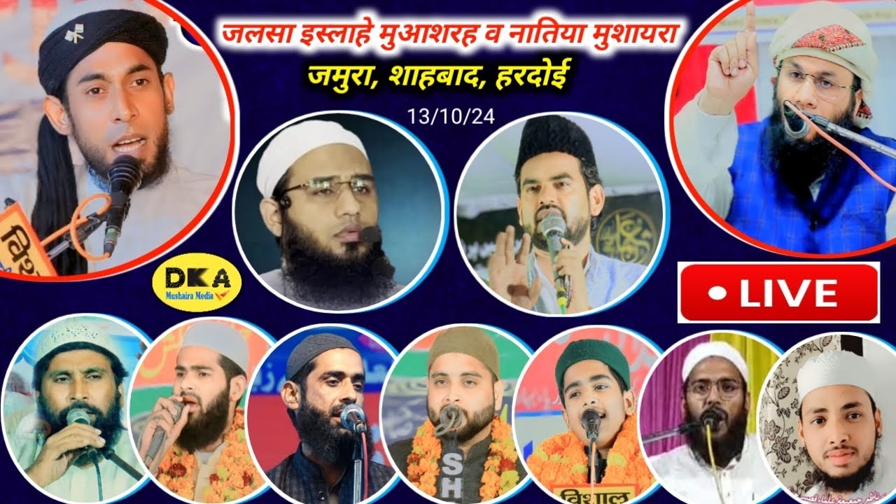 Live 🔴Jalsa Wa All India Natiya Mushaira Jamura Shahbad Hardoi |DKA Mushaira Media Live