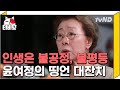 [티비냥] 이영자를 울린 윤여정의 팜므파탈 어록 "인생은 서러움 그 자체이지만 그건 내가 극복해야할 숙제" | #택시 | 171018 #05