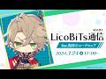 WEBラジオ LicoBiTs通信【Vol.1】パーソナリティ：岡本信彦さん／ゲスト：小林千晃さん