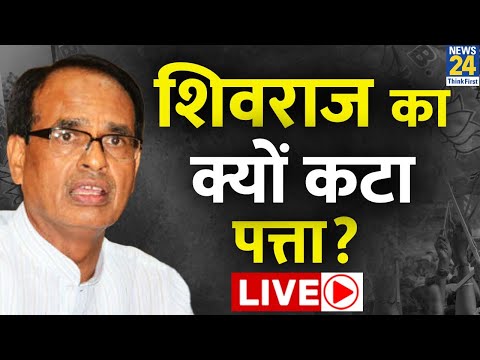 Mohan Yadav बने MP के नए सीएम, CM Shivraj की हो गई विदाई LIVE