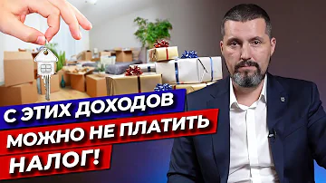 Какие суммы не облагаются налогом