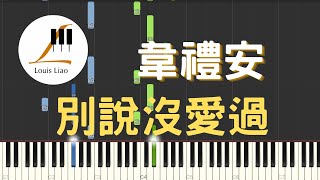 Download Lagu 韋禮安 Weibird Wei 別說沒愛過 Dont' Say 電視劇 致第三者 片尾曲 鋼琴教學 Synthesia 琴譜 MP3