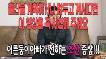 이른둥이아빠의 조산 증상과 예방에 대한 생각(조기양막파열/조기양막파수)