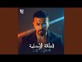 الطاقة الإيجابية