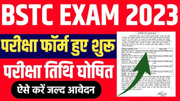 BSTC परीक्षा 2023 | BSTC परीक्षा फॉर्म हुए शुरू, परीक्षा तिथि घोषित Rajasthan BSTC Exam Date 2023