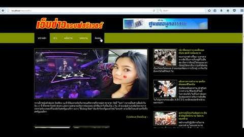 โปรเจคเว็บไซต์ข่าวสารแรงฟอริเวอร์ [แจกโค้ดโปรแกรมฟรี] | เขียนโดยภาษาPHP