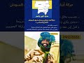 منشور بكري رحمه بعد قتل إبن عمه في مستريحة د عبدالرحمن عمسيب 