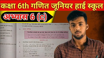 कक्षा 6 गणित (बीजीय व्यंजक) अभ्यास 6c यूपी बोर्ड | UP Board class 6 math chapter 6c