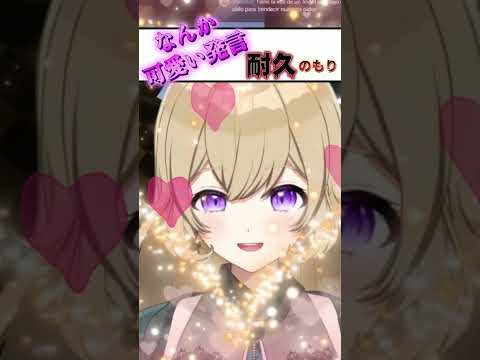 【Shorts】【藤森ちとせ】#076『なんか可愛い発言耐久のもり』