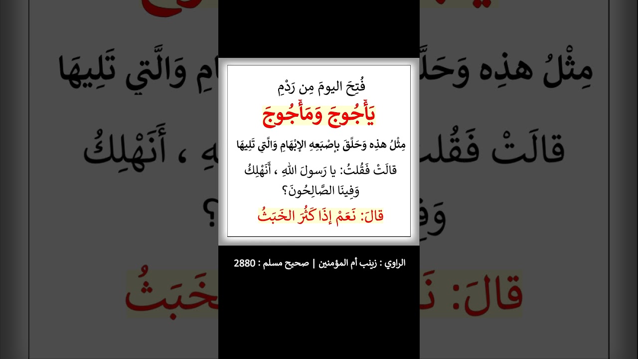 ويل للعرب من شر قد اقترب - الشيخ عبد الرزاق البدر