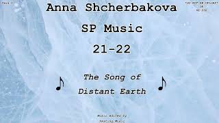 Anna SHCHERBAKOVA | SP Music | 2021-2022