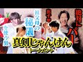 M!LKジャンケン王トーナメント
