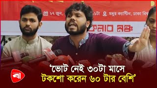 সংস্কারের বিষয়ে গণভোট দেন : ইনকিলাব মঞ্চ | Inqilab Monch | Protidiner Bangladesh