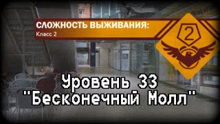 Уровень 33 | Backrooms