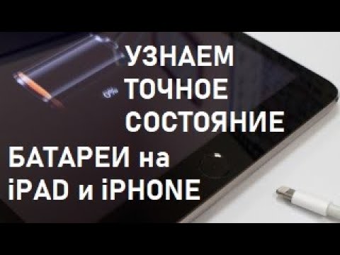 Video: Načini Uštede IPhone I IPad Baterije Na IOS-u 11