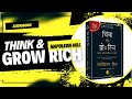 "Think And Grow Rich" by Napoleon Hill #trending #viralvideo #audio #books #motivation #hindi