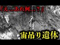 【日本の魔境】世界一の遭難数ギネスを持つ"谷川岳"～【山岳解説：総集編】