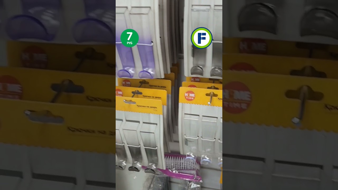 Крючки на дверь в магазине Фикс Прайс в Минске (ул. Дунина-Марцинкевича, 11) 