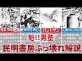 【魁!!男塾】9割は信じた…民明書房の説得力ある衝撃のウソ説を紹介!!