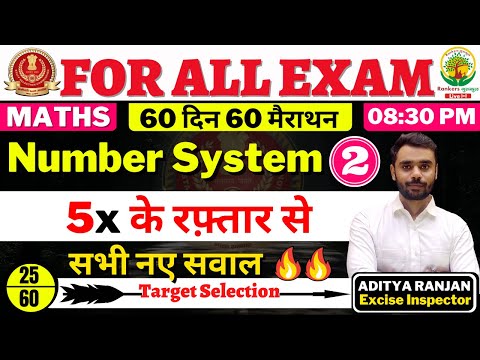 Day 25 || SSC CGL CHSL 2021 || Number System - 02 || 60 दिन 60 मैराथन || By Aditya Ranjan Sir ||