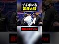 よーでぃにブチギレる冨澤大智ｗｗ