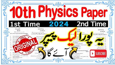 10th Class Physics Original Paper 2024 || Class 10 Physics Guess Paper 2024 || 10th Physics Paper
