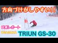 オガサカスキー】TRIUN GS 30 試乗レポート‼️ - YouTube