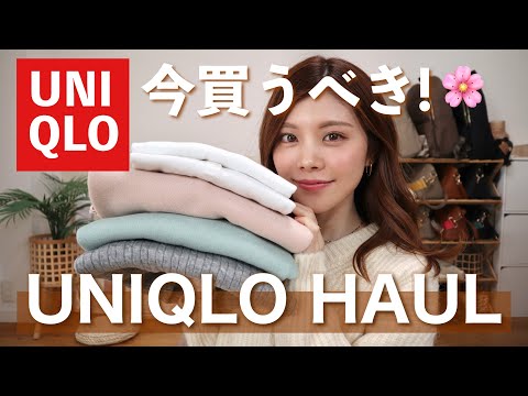 Purchases] A spring essential! Uniqlo's new items are so cute