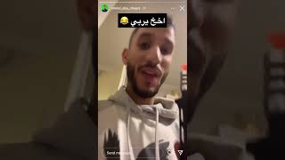 محمد ابو شقرة😂😂🫶🏻