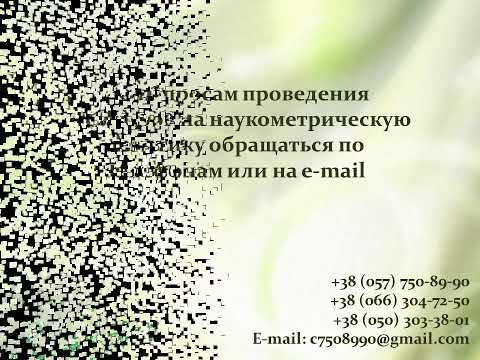 "Как использовать ORCID" Часть 10