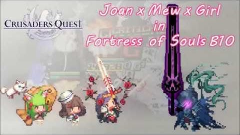 Crusaders quest Joan x Mew x Girl in Fortress of Souls B10