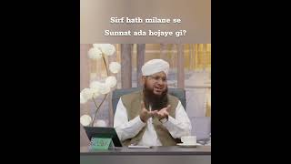 Sirf hath milane se Sunnat ada hojaye gi? #musafa #shakehands #mulaqat #salaam #greetings #way #meet