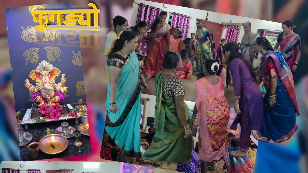 महिलांनी फुगडी घातली 1नंबर | धमाल फुगड्यांची😃 | Mahila mandal fugdi jordar👍
